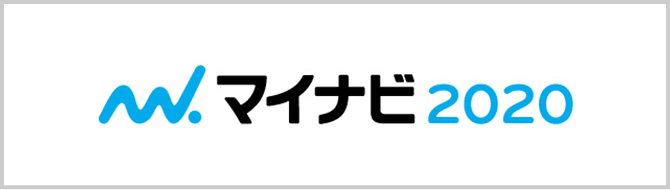 マイナビ2020